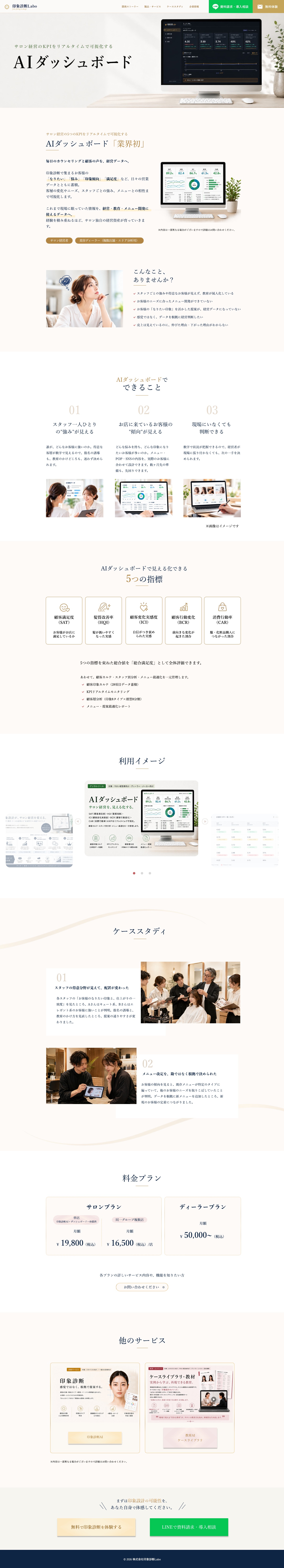 AIダッシュボードページ確定デザイン